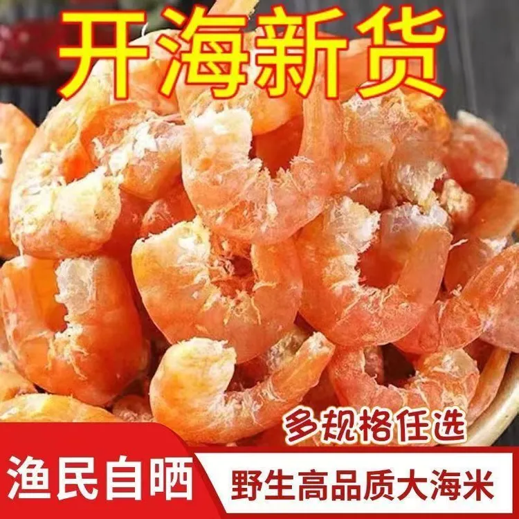 精选中号海米新鲜海虾干即食海鲜干货口感鲜甜