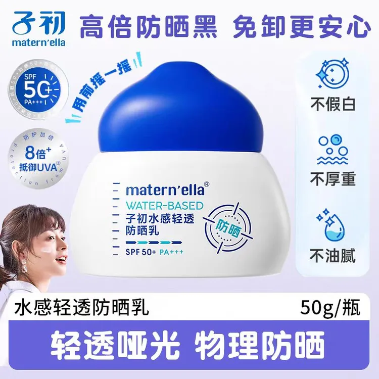 子初防晒霜水感轻透请青少年成人防晒霜身体面部户外隔离防晒乳