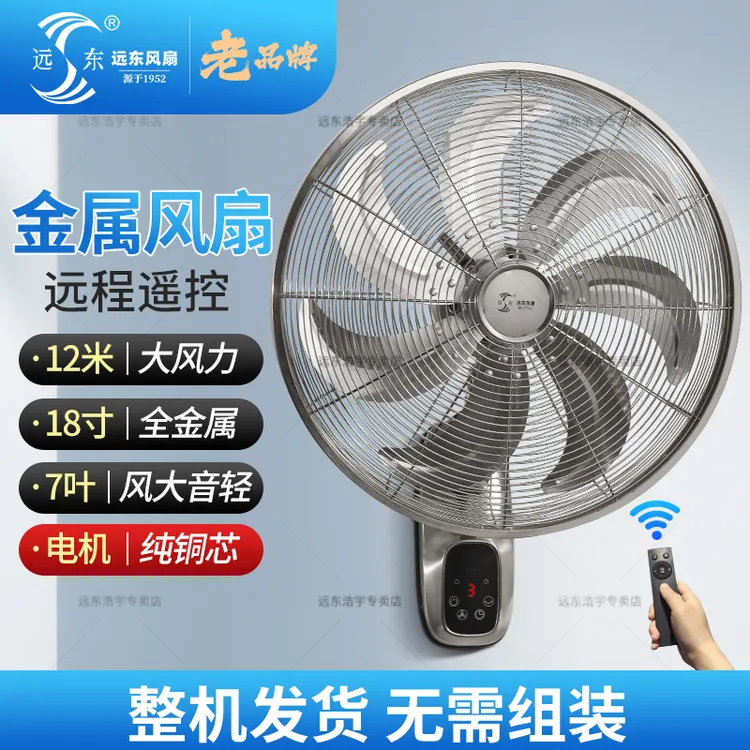 远东铝叶壁扇挂壁式电风扇18寸大风力墙壁挂扇商用餐厅金属电扇