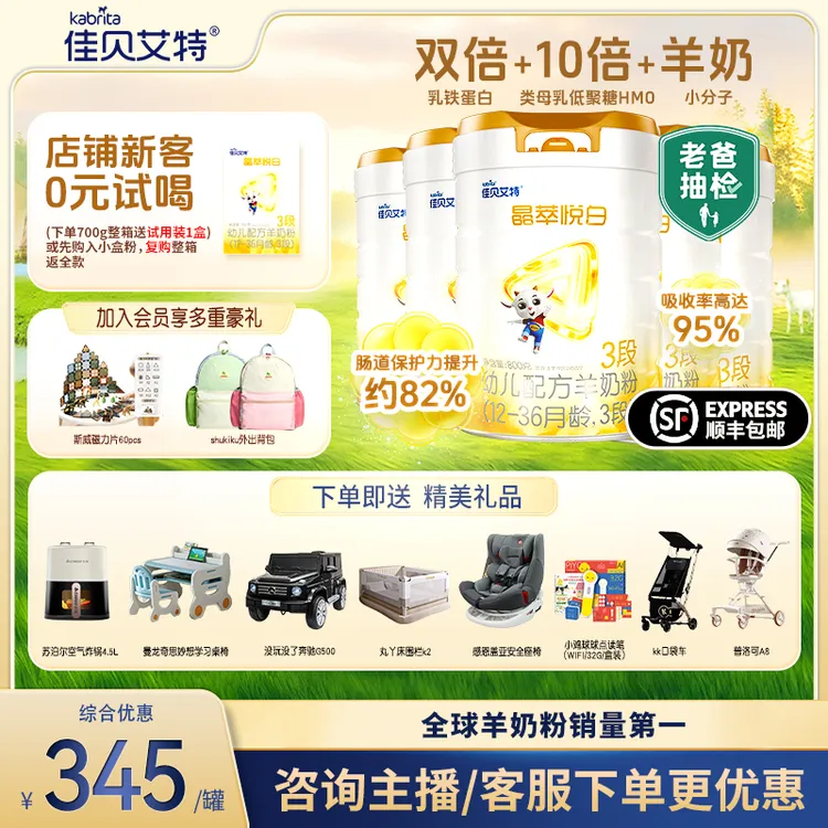 【总仓直发】佳贝艾特晶萃悦白婴幼儿羊奶粉1-3段800g原装进口