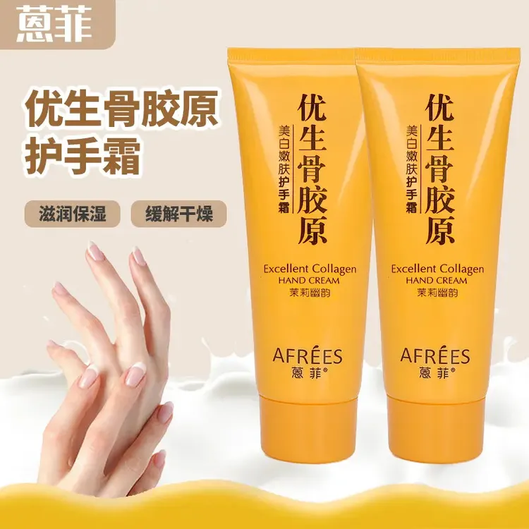 蒽菲优生骨胶原美白嫩肤护手霜100g补水保湿防干裂滋润修护润手霜