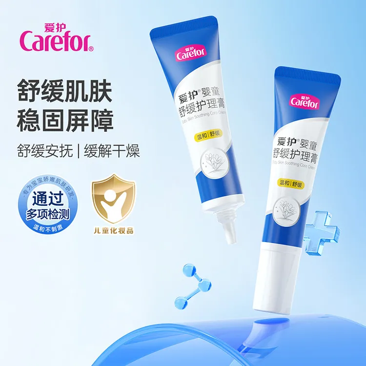 Carefor/爱护婴童舒缓护理膏温和不刺激娇嫩润肤宝宝肌肤