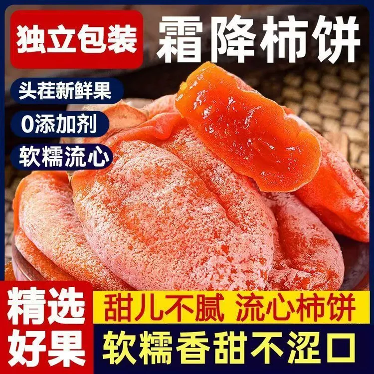 【超级甜】正宗陕西富平柿饼霜降流心柿饼独立包装果干蜜农家头茬果