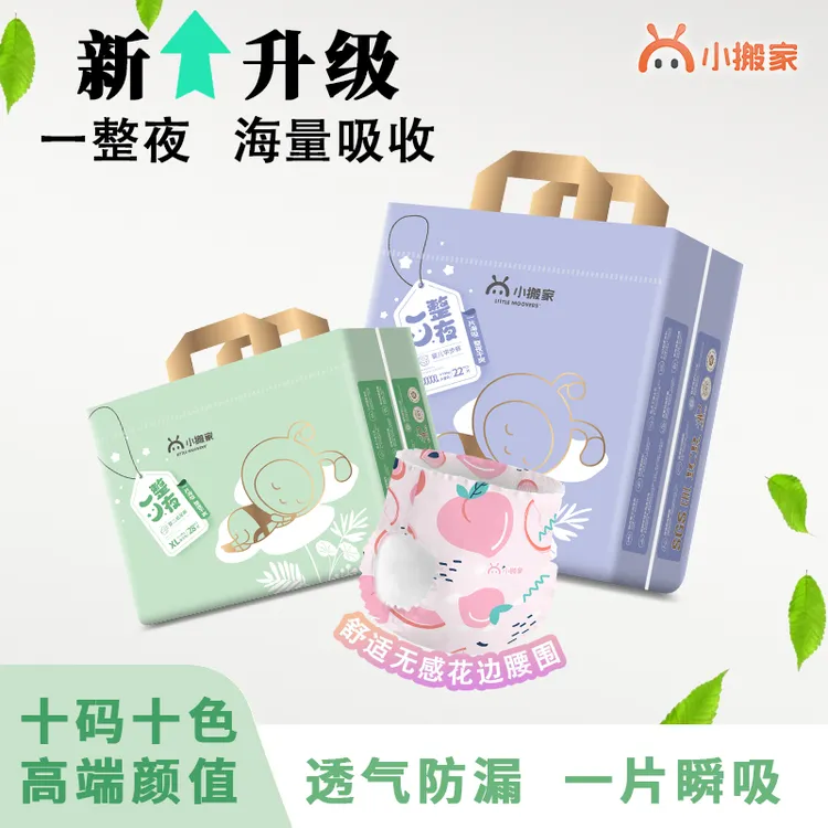 新4包装）【默认全发】小搬家一整夜系列纸尿裤高端超能吸拉拉裤
