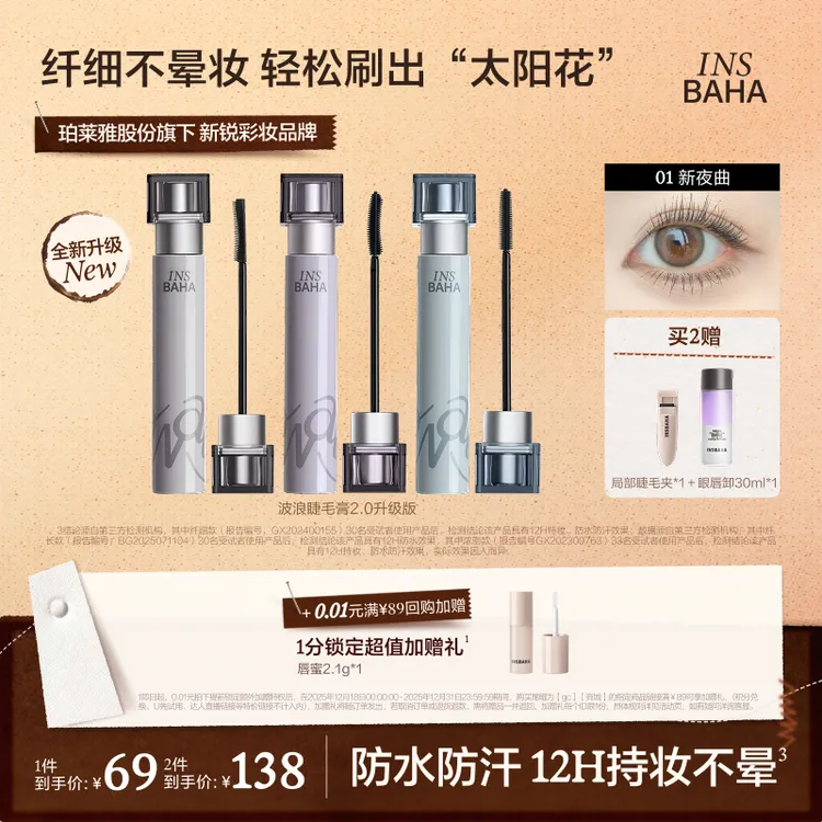 【达人推荐】原色波塔睫毛膏纤长细刷眼妆防水不晕染秋持妆流光风gc商品图