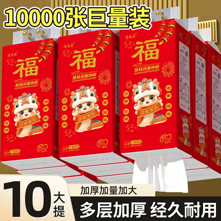 悬挂抽纸大包10提加量10000张+2挂钩灵蛇迎春家用（可试用一提）