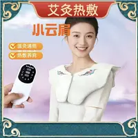 艾灸肩颈宝护颈肩电加热护肩热敷刺绣小云肩居家热敷温灸通络