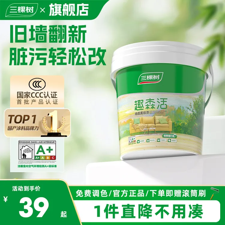 三棵树内墙乳胶漆室内家用自刷涂料防霉刷墙翻新补墙小罐漆修补1L