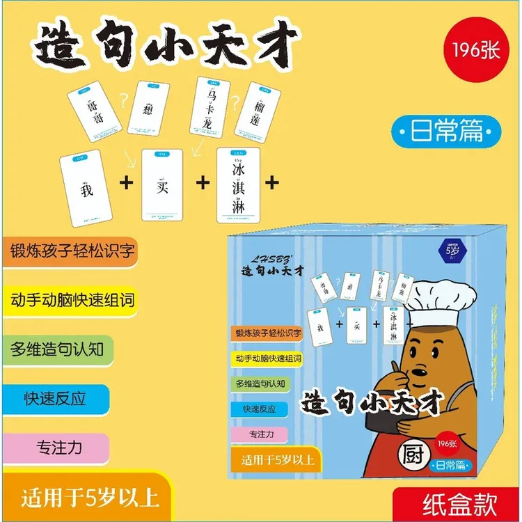 【亲子游戏】疯狂造句儿童连词成句卡牌亲子益智卡片小学生造句