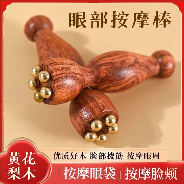 小莲蓬纯黄铜金丝檀木面部按摩器疏通缓解眼部拨筋棒点穴护肤工具