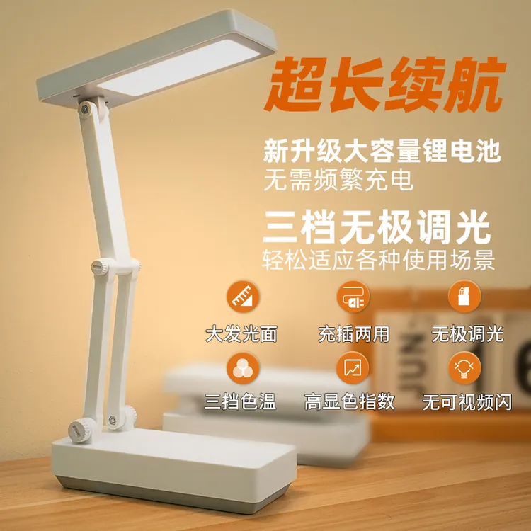 LED台灯家用充电式宿舍卧室折叠款大容量学生宿舍可充电可调色光