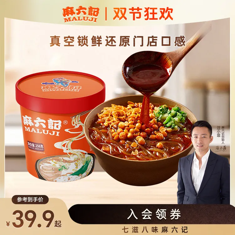 麻六记招牌经典酸辣粉256g麻辣鲜香地道重庆味速食酸辣粉可喝汤
