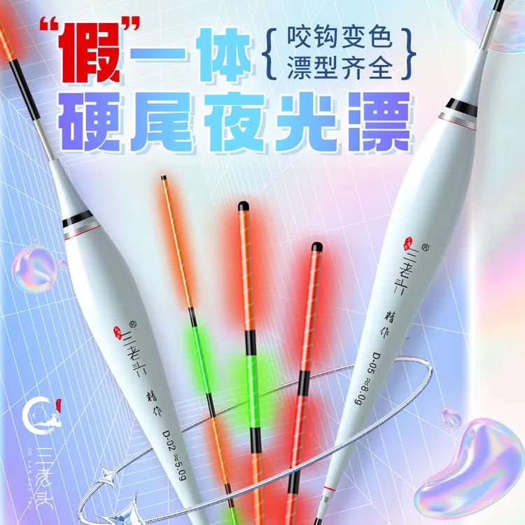 三老头一体夜光漂咬钩变色电子漂高灵敏醒目浮漂日夜两用鲫鲤大物