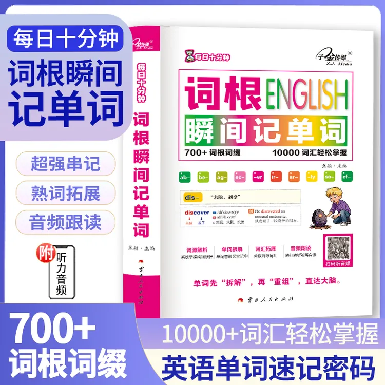 瞬间记单词】初中英语速记词典考频分区速学练习大招助记高效背单