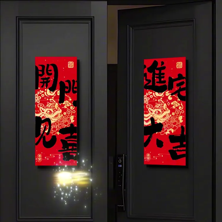 乔迁新居创意磁吸对联门贴搬家入宅开门见喜入户门装饰贴开门见喜