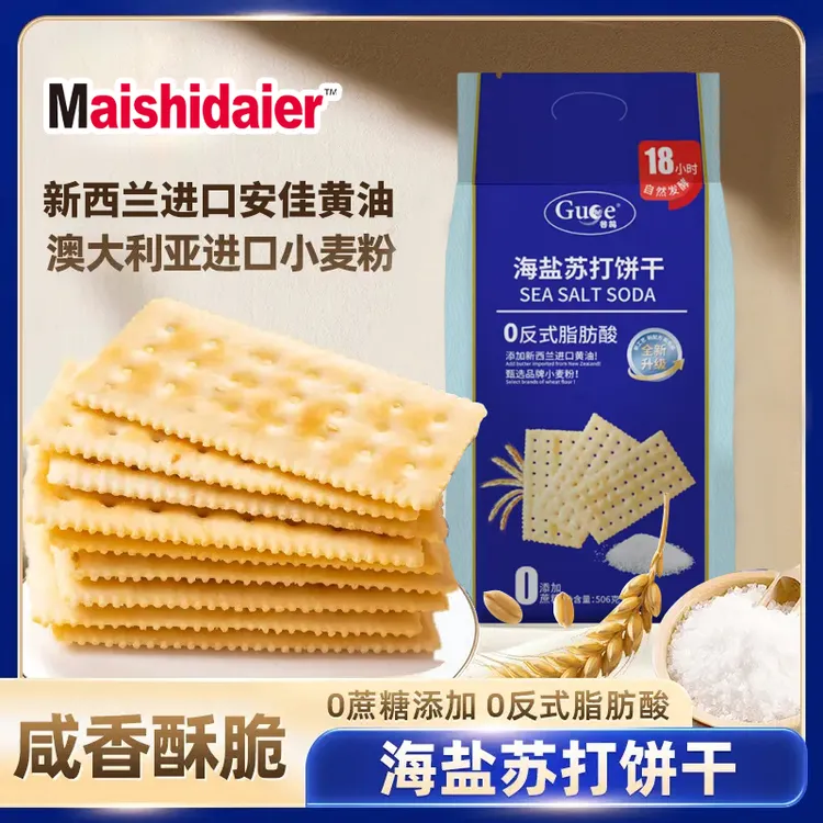 【试吃1包】海盐苏打饼干咸香碱性无蔗糖解馋零食酥脆营养会员超市