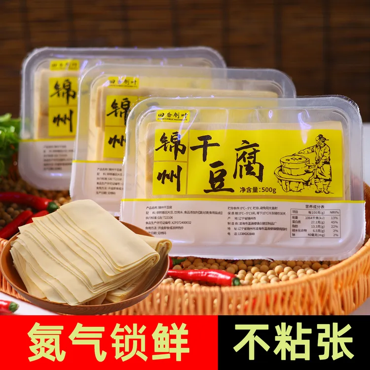回香创叶东北干豆腐皮千张锦州手工超薄千张皮虹螺岘豆皮特产1斤