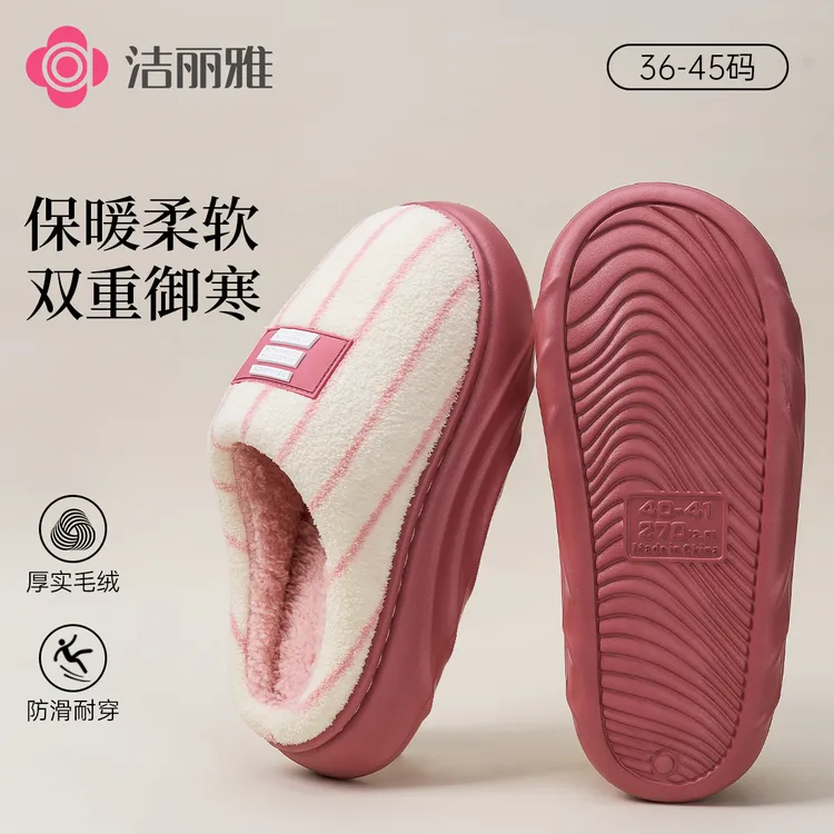 洁丽雅厚底增高棉拖鞋女款秋冬2025新款加绒居家防滑情侣男鞋7510