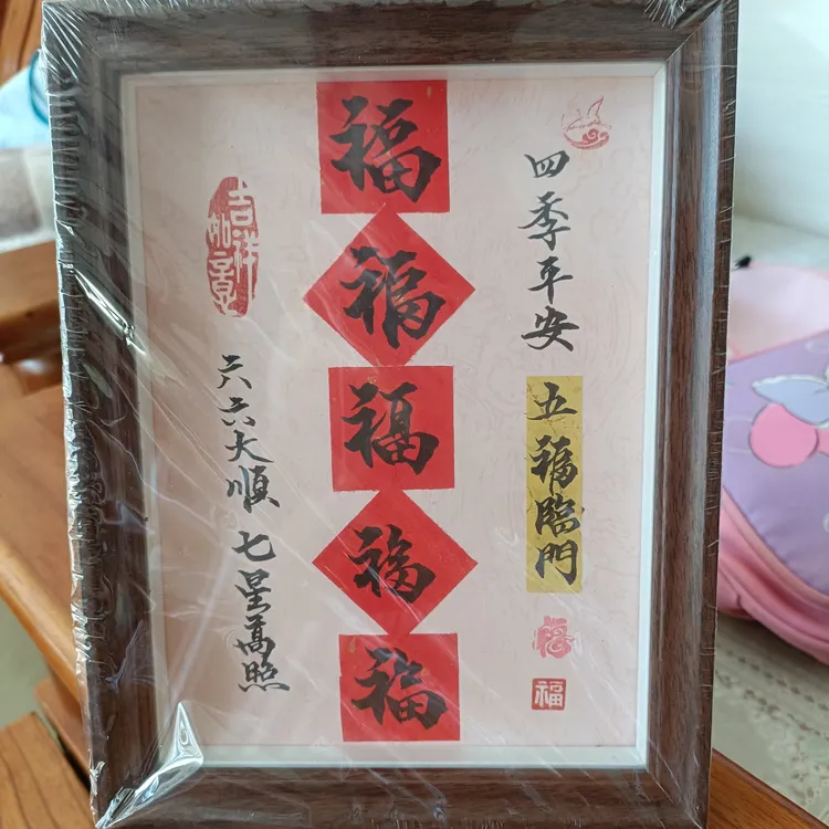 好寓意喜庆书法中式相框用于客厅玄关装饰