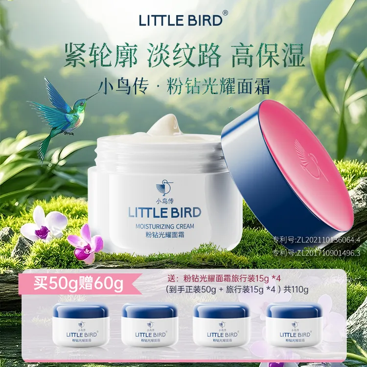LITTLEBIRD小粉盖面霜甄选石斛保湿抗皱紧致瓷肌霜修护滋润秋冬
