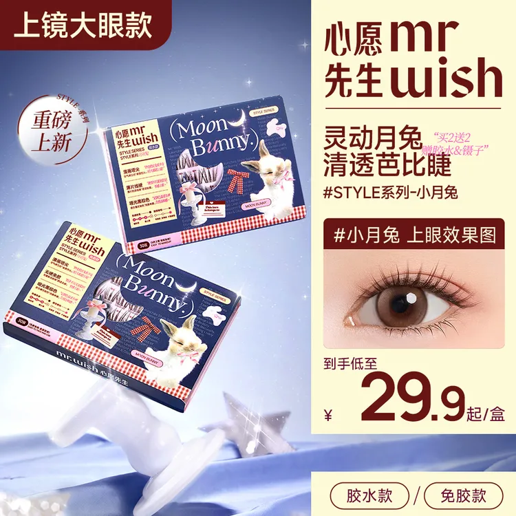 【清透自然漫画眼】心愿先生上镜大眼款小月兔免胶假睫毛淡颜系DB