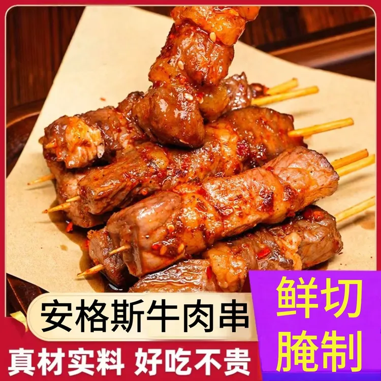 安格斯牛肉串240g/袋羊肉串猪肉串鸡肉串空气炸锅烧烤烤串易做