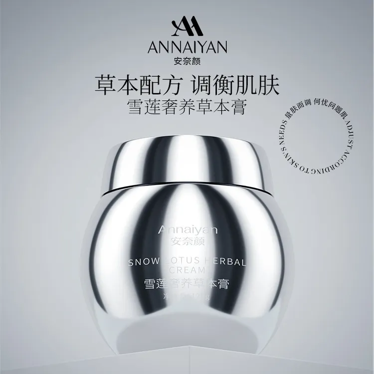 【雪莲奢养草本膏】英国安奈颜-改善毛孔粗大-肌肤脆弱-包包肌肤