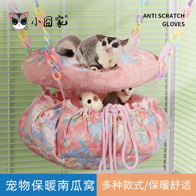 小囧家蜜袋鼯棉窝南瓜窝松鼠过冬用品花枝鼠龙猫豚鼠冬天保暖吊床