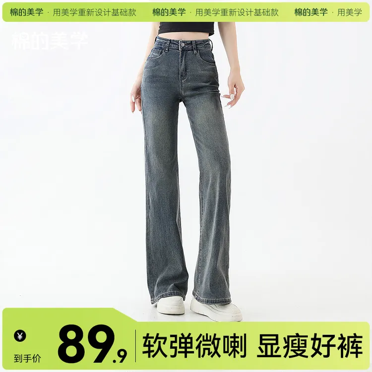 「棉的美学」高腰微喇牛仔裤女2025夏季新款修身显瘦小个子喇叭裤子