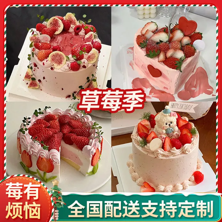 抖音团购冬天的第一个草莓蛋糕新年元旦2025蛇年生日蛋糕同城配送