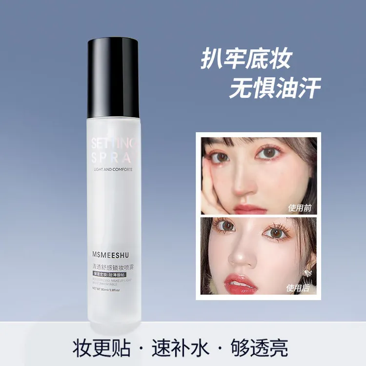 【秋冬必备】蜜束清透舒感定妆喷雾锁妆持久水润控油防水防汗不脱妆