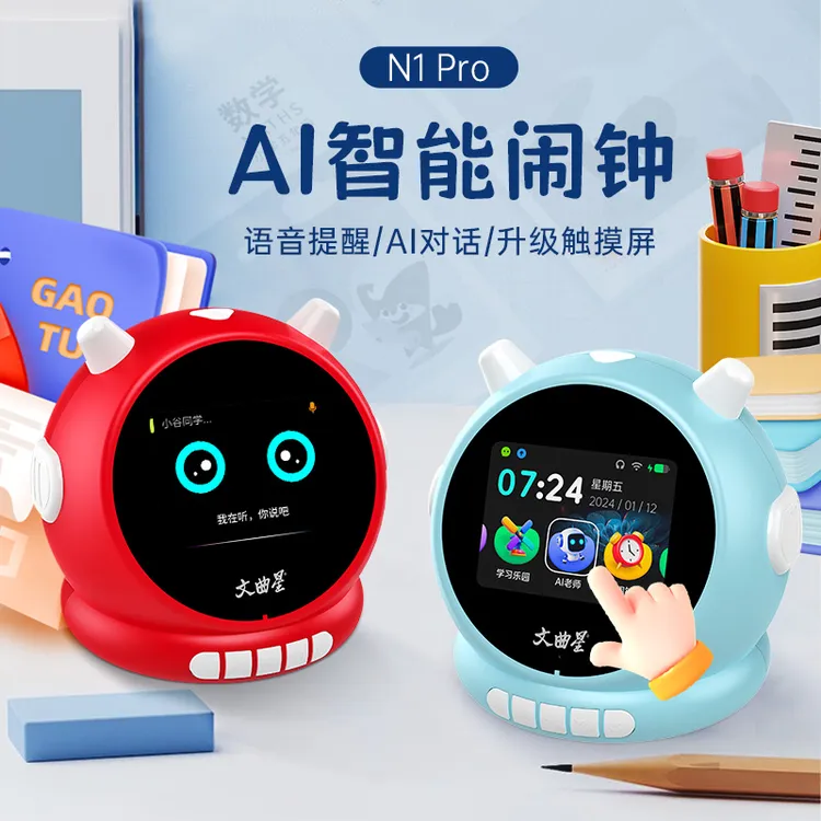 AI智能语音对话闹钟小学生起床神器儿童多功能早教学习机创意礼物