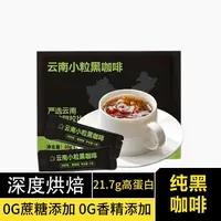 云南小粒黑咖啡冷热双萃深度烘焙咖啡粉拿铁冰美式咖啡豆