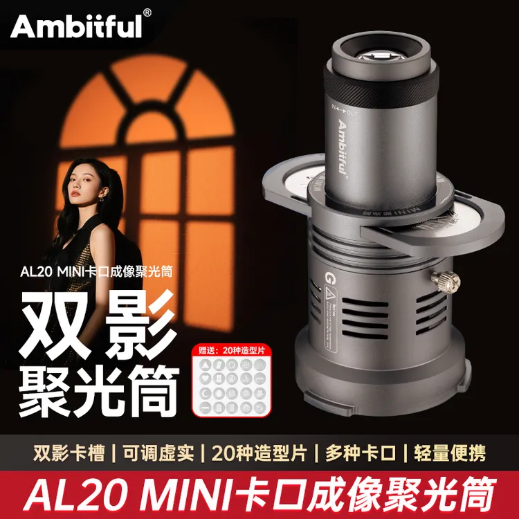 Ambitful志捷AL20聚光筒适用神牛南光智云永诺补光灯插片束光筒