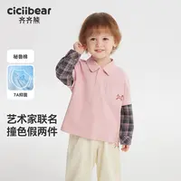 CICIIBEAR/齐齐熊[大师联名7A抗菌]春秋polo衫儿童假两件 Q103533