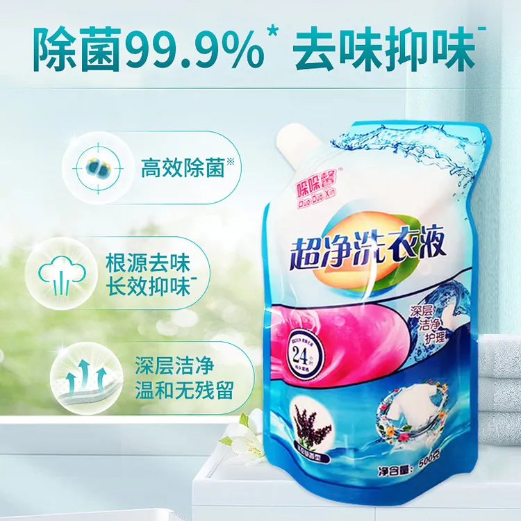 袋熏衣草香贴身内衣去污洗衣液抑菌清洁剂洗衣机温和家用