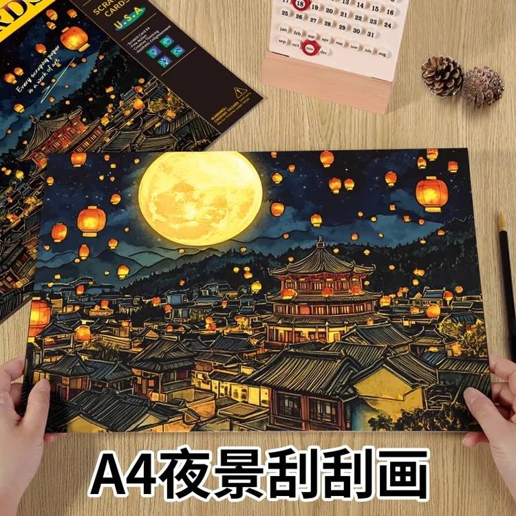 超大A4夜景刮刮画创意刮刮纸成人解压画diy手工制作艺术刮画纸