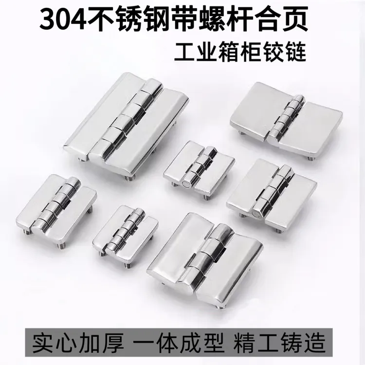 304不锈钢重型合页 加厚工业合页机械设备铰链配电柜箱合页带螺柱