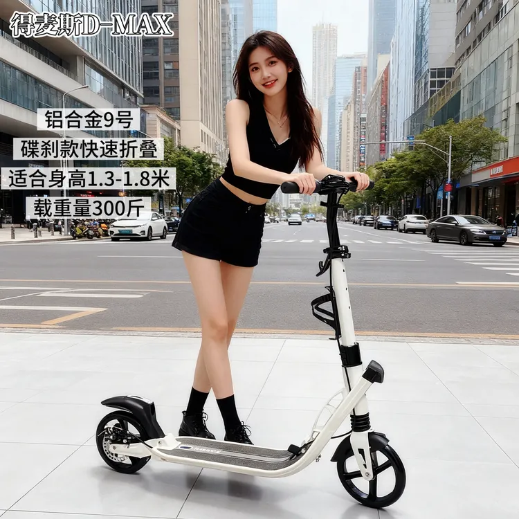 得麦斯9H舒适避震滑板车成人儿童两轮轻便折叠代步车铝合金滑滑车