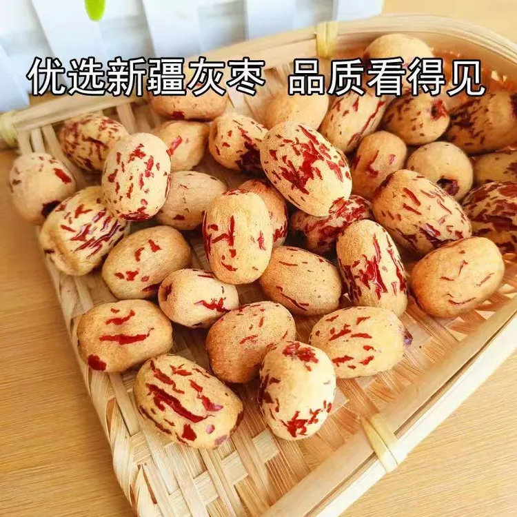 【净重发货】新日期去皮无核红枣新疆灰枣软糯香甜营养煲汤煮粥