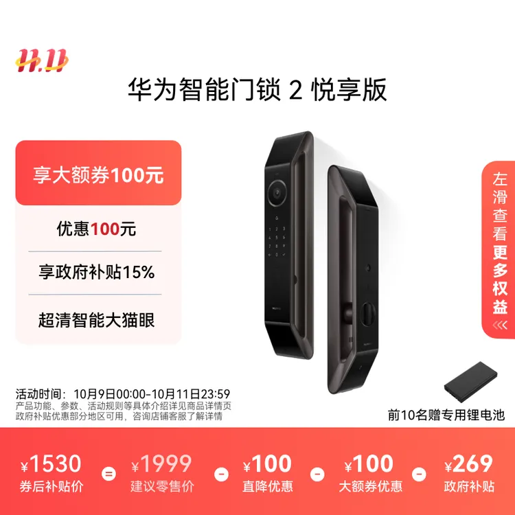 【政府补贴15%】华为智能门锁 2 悦享版 AI 掌静脉识别指纹密码锁