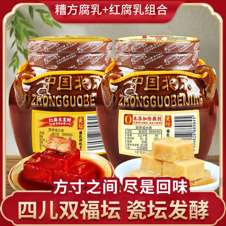 老才臣坛装红腐乳糟方腐乳组合装老式酱豆腐拌饭调味品下饭菜350g