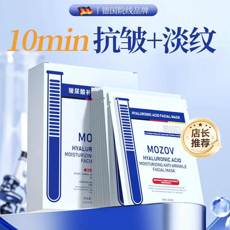 MOZOV陌缓玻尿酸补水抗皱面膜30片/盒湿晒后抗皱紧致熬夜提亮肤色