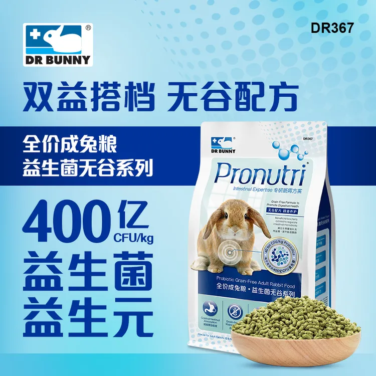 DR.BUNNY兔博士无谷益生菌成兔粮无谷兔粮兔主食兔饲料平替布格斯