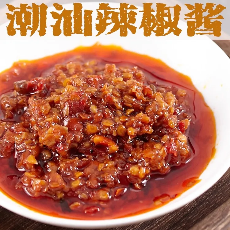 辣椒酱广东肠粉猪脚饭同款农家自制潮汕辣椒酱黄明记蒜蓉辣椒酱