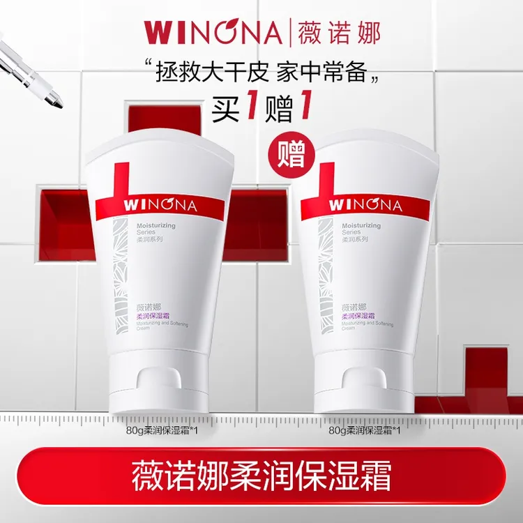 【圣诞礼物】薇诺娜柔润保湿霜大干皮补水保湿滋润面霜 DB TZ310
