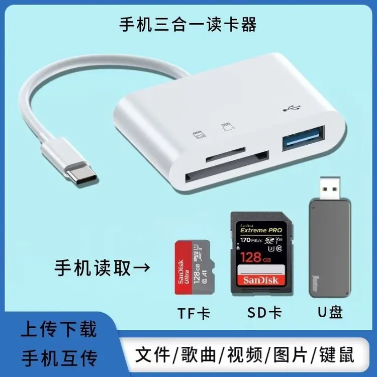 多功能手机读卡器适用安卓支持SD卡TF卡U盘typec口通用OTG转换器