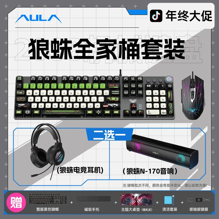 【顺丰】狼蛛F2088机械键盘108键鼠耳机套装电竞有线游戏办公通用