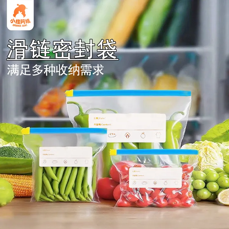 密封袋食品级家用冰箱专用分装带自封口收纳拉链式塑封婴儿保鲜袋
