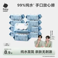【商城】Babycare手口湿巾70抽新品纯水湿巾加厚加大便携